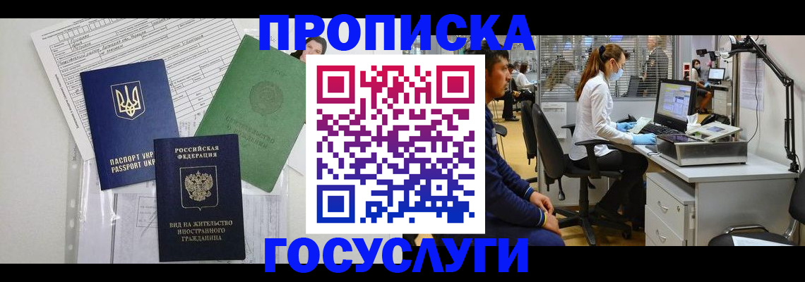 прописка штамп в Новоаннинском