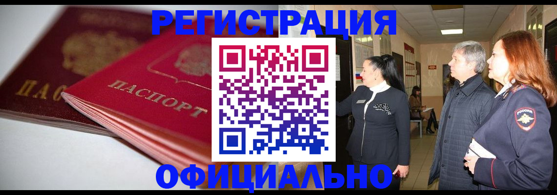 прописка поиск в Новоаннинском