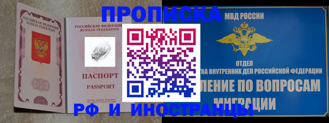 временная прописка в Новоаннинском
