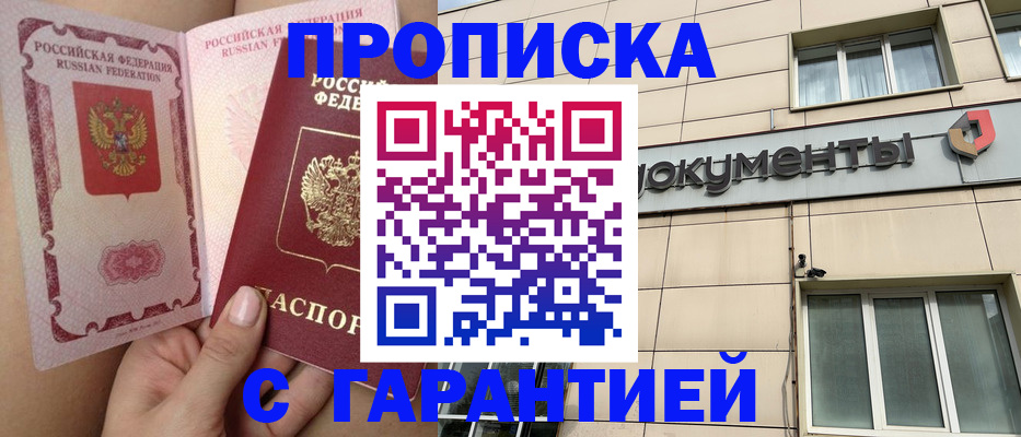 временная регистрация для всех в Новоаннинском