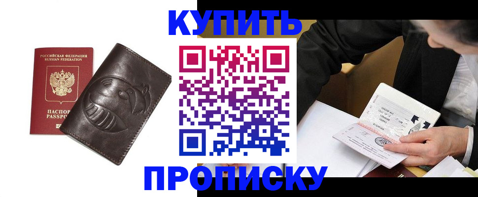 прописка для работы в Новоаннинском